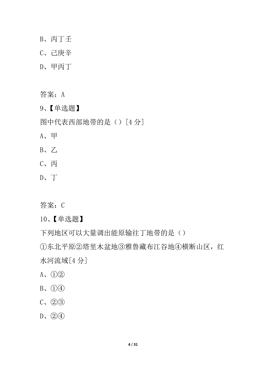 河北冀州二中2021—2021学年下学期高二年级期中考试文综试题(A)_第4页