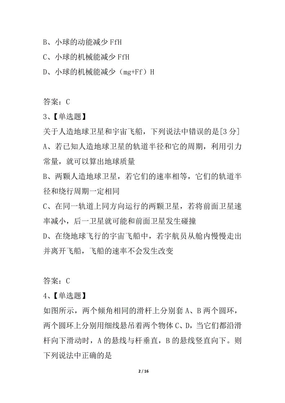 江苏省盐城市时杨中学2021届高三上学期期中考试（物理）_第2页