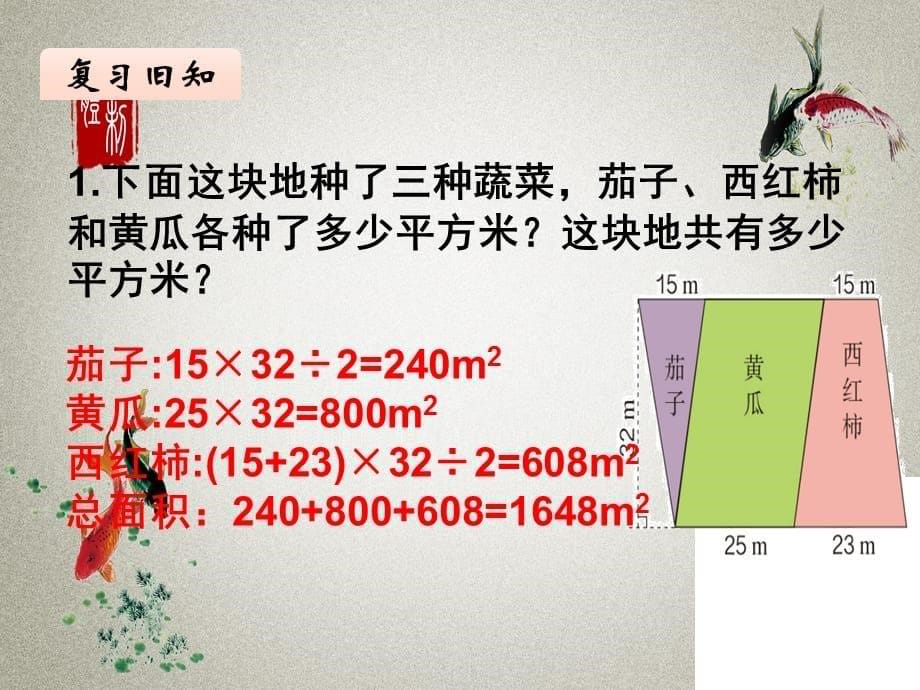 人教版五年级上册数学PPT课件 第八单元 总复习第3课时 空间与图形_第5页