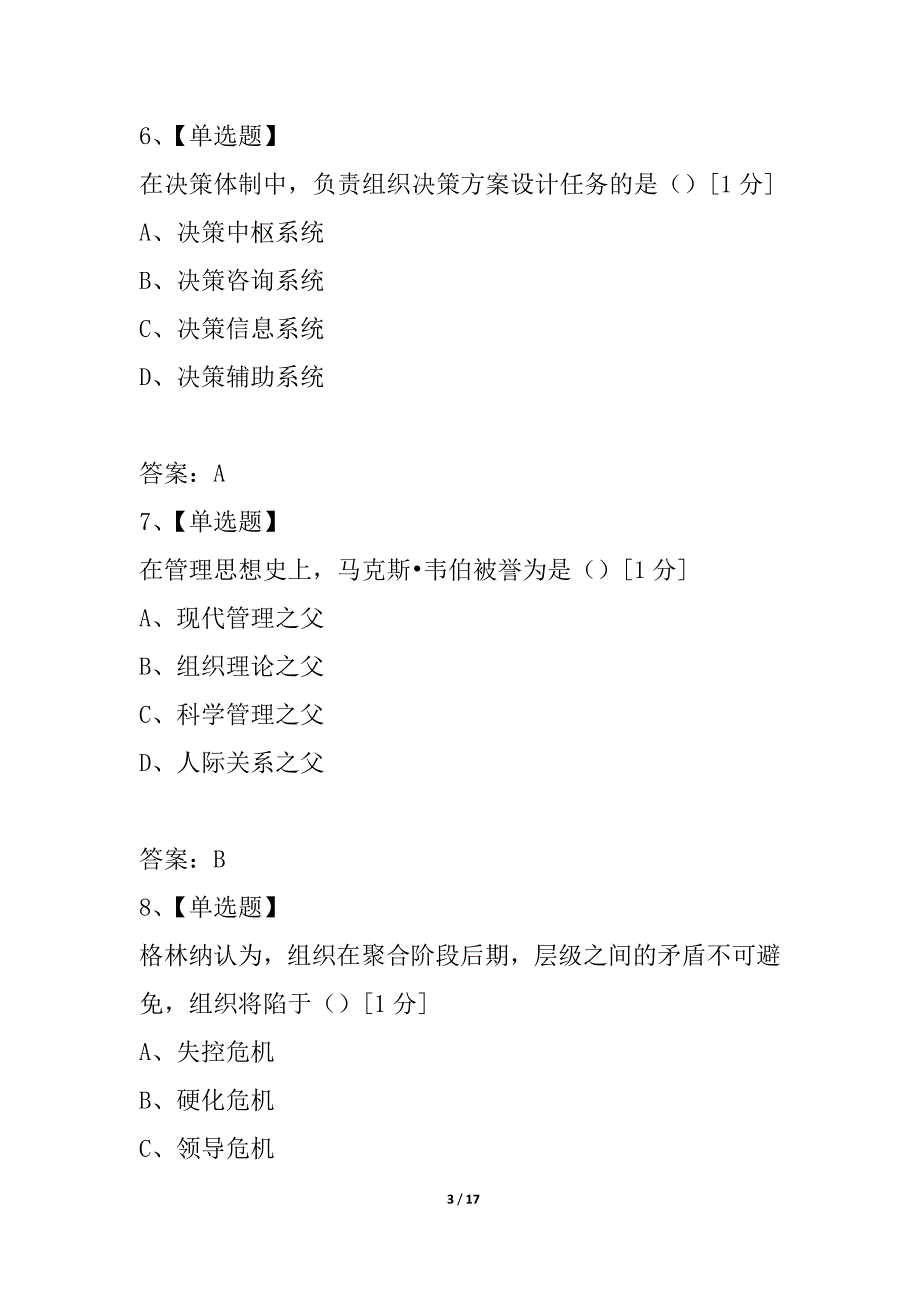 全国2021年4月高等教育自学考试现代管理学试题_1_第3页