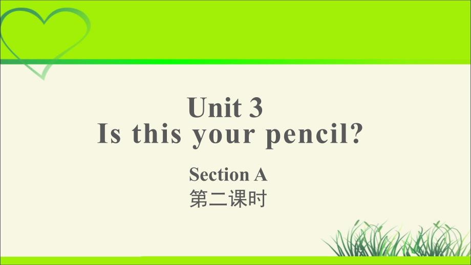 Unit 3 Is this your pencil Section Section A 第2课时公开课教学PPT课件【人教版七上】_第1页