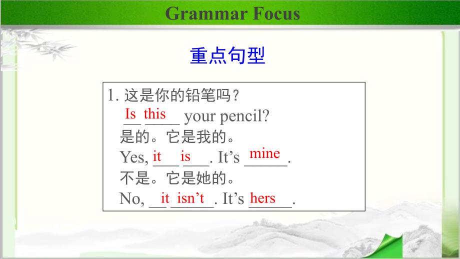 Unit 3 Is this your pencil Section Section A 第2课时公开课教学PPT课件【人教版七上】_第4页