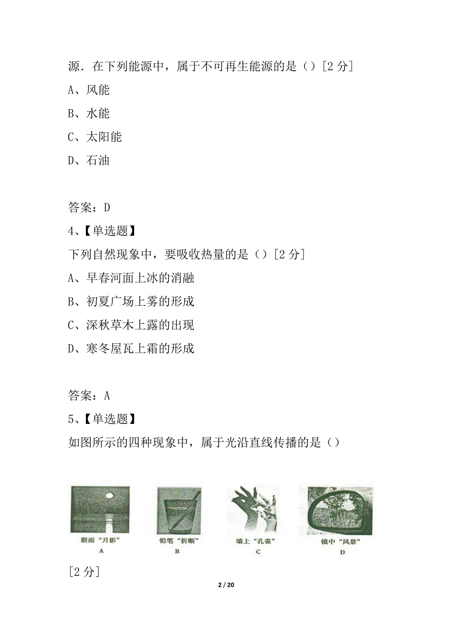 江苏省宝应县2021-2021年九年级物理第二次模拟练习 苏教版_第2页