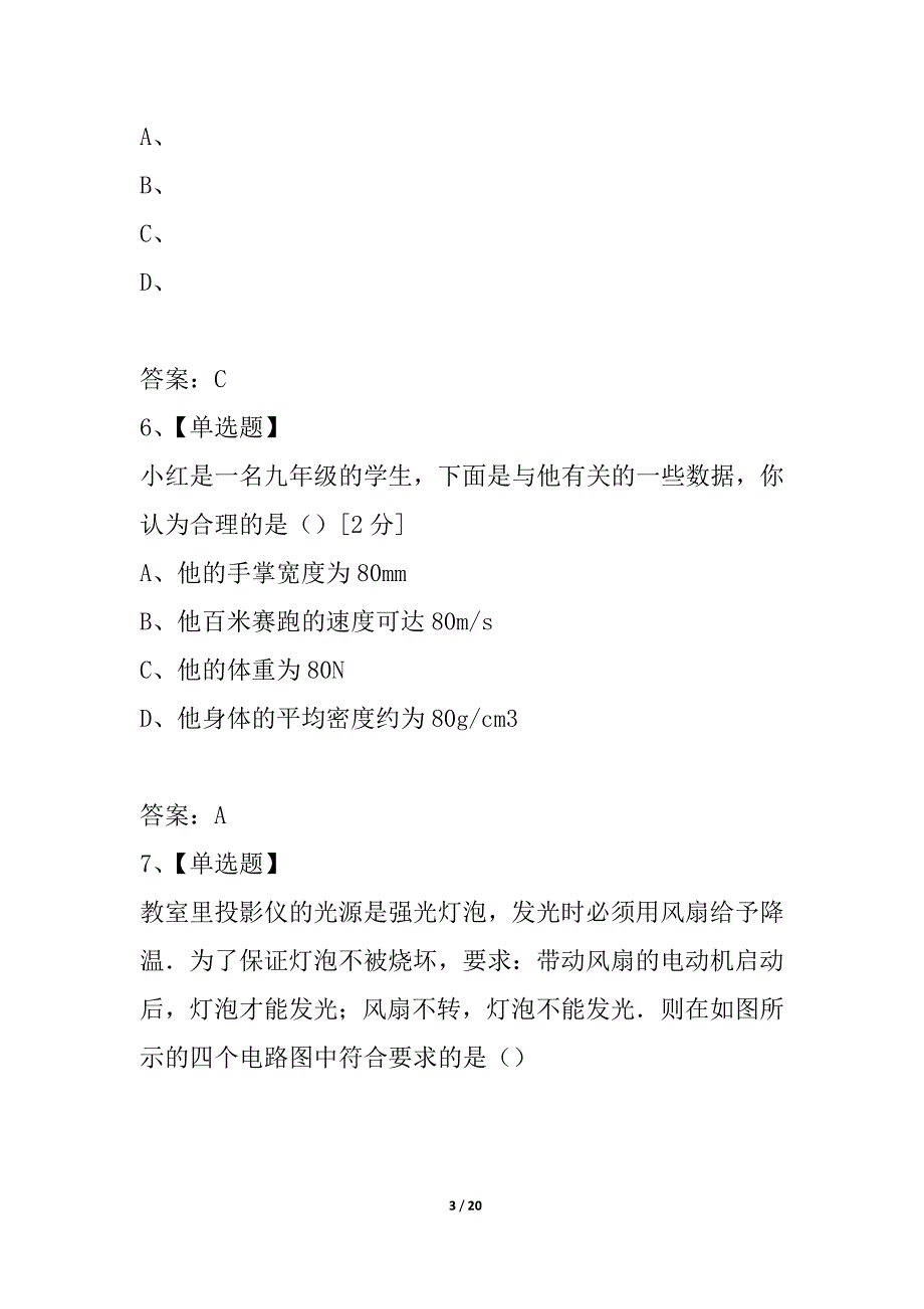 江苏省宝应县2021-2021年九年级物理第二次模拟练习 苏教版_第3页