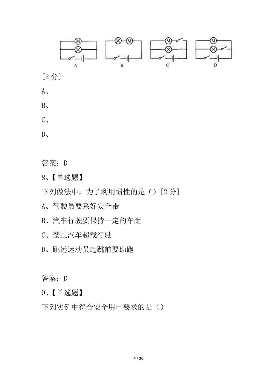 江苏省宝应县2021-2021年九年级物理第二次模拟练习 苏教版_第4页