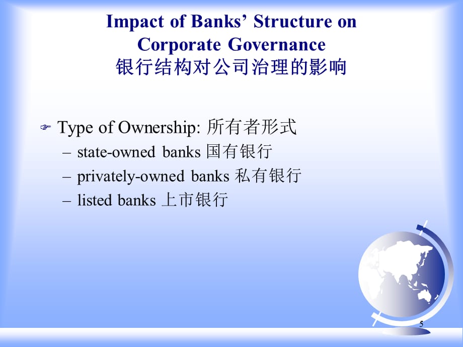 [精选]商业银行公司治理简介课件_第5页