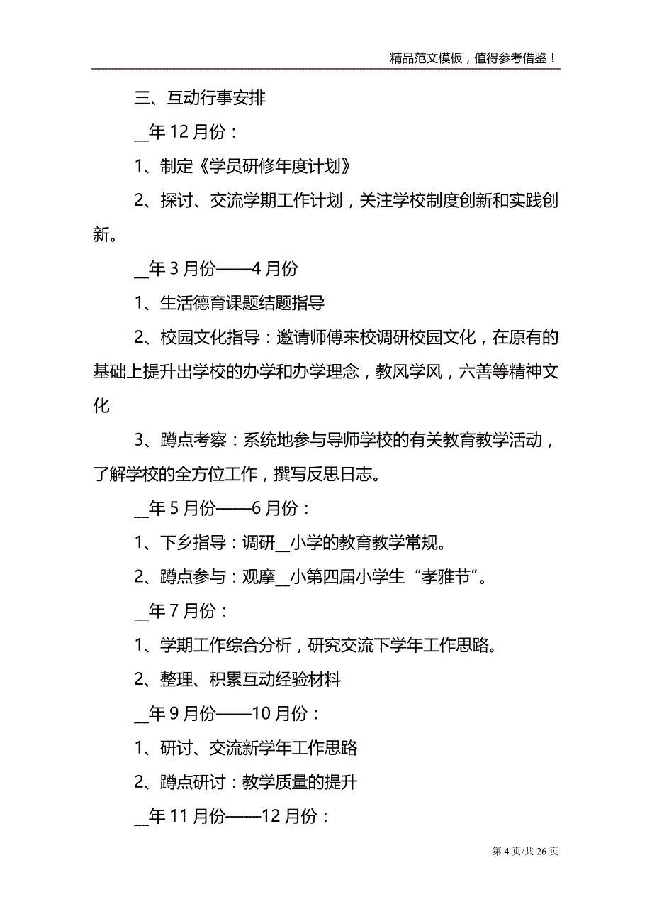 2021年学校校长学期工作计划_第4页