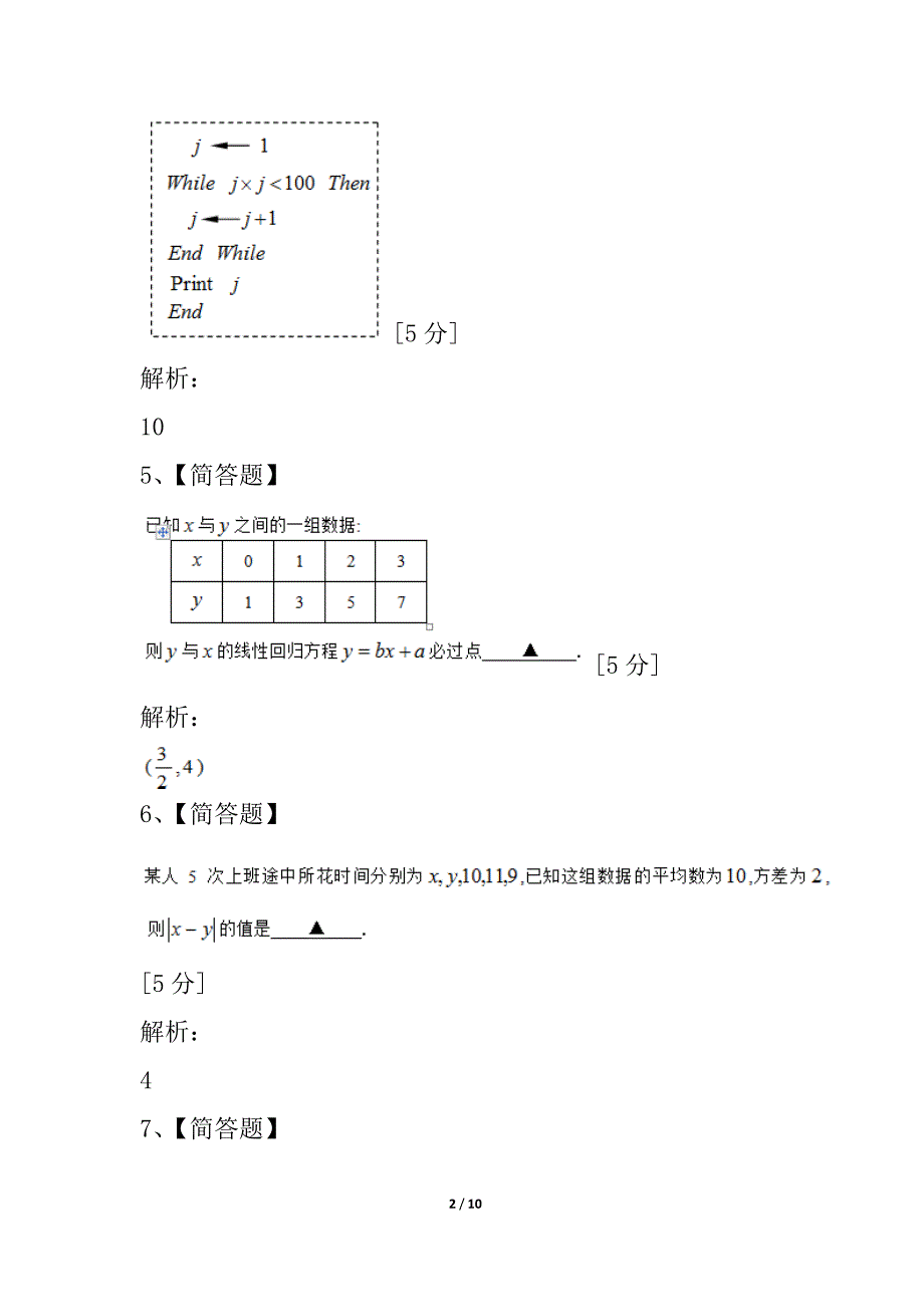 江苏省淮安市阳光学校2021-2021学年度高二年级第三次调查测试数学试卷_第2页