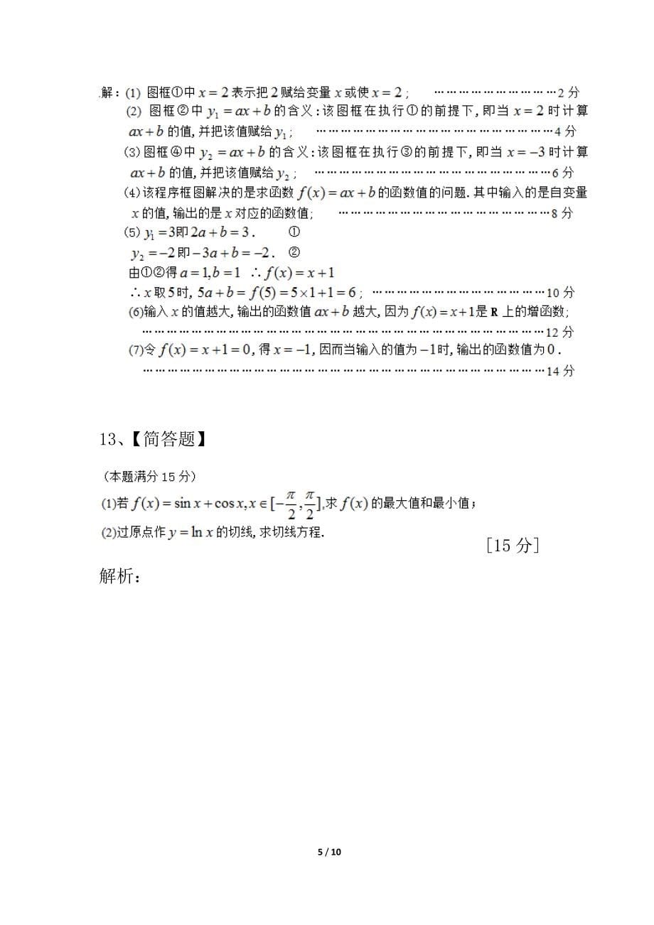 江苏省淮安市阳光学校2021-2021学年度高二年级第三次调查测试数学试卷_第5页