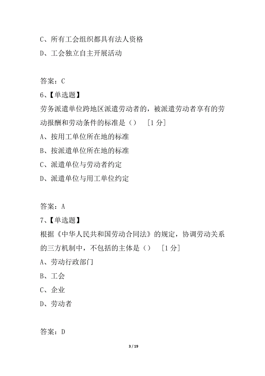 全国2021年4月自学考试劳动法试题_第3页