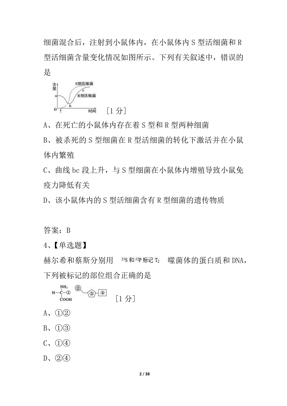 成都七中2021--2021学年下期高2021级期中考试生物试卷_第2页