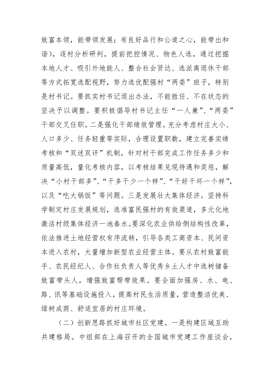 在全市基层党组织建设提升年行动推进会议上的讲话_第4页