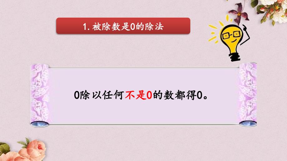 北京课改版三年级上册数学PPT课件 《3.12 练习六》_第3页