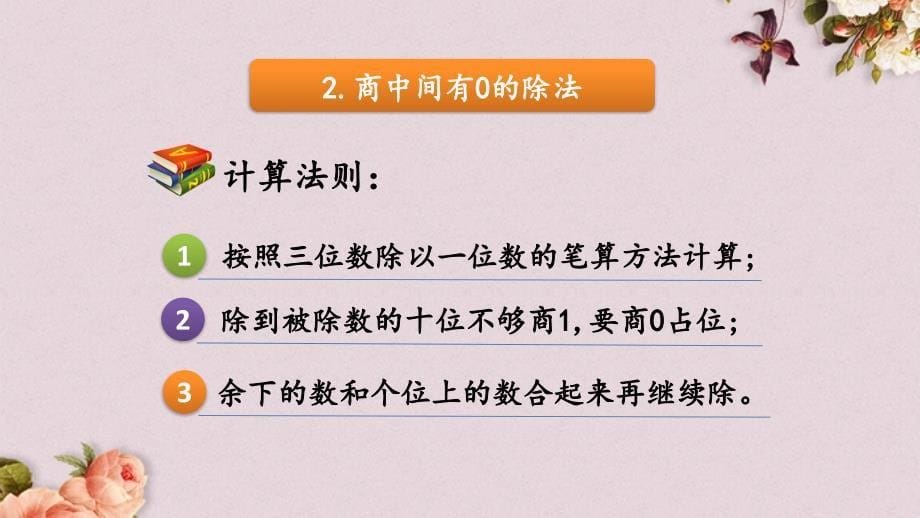 北京课改版三年级上册数学PPT课件 《3.12 练习六》_第5页