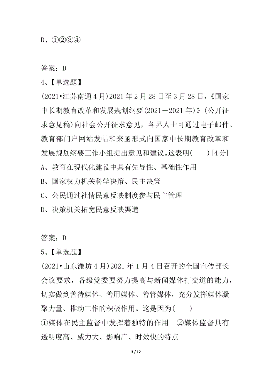 2021《金版新学案》高考总复习人教政治课下作业：必修2-1公民的政治生活——单元综合测评2_第3页