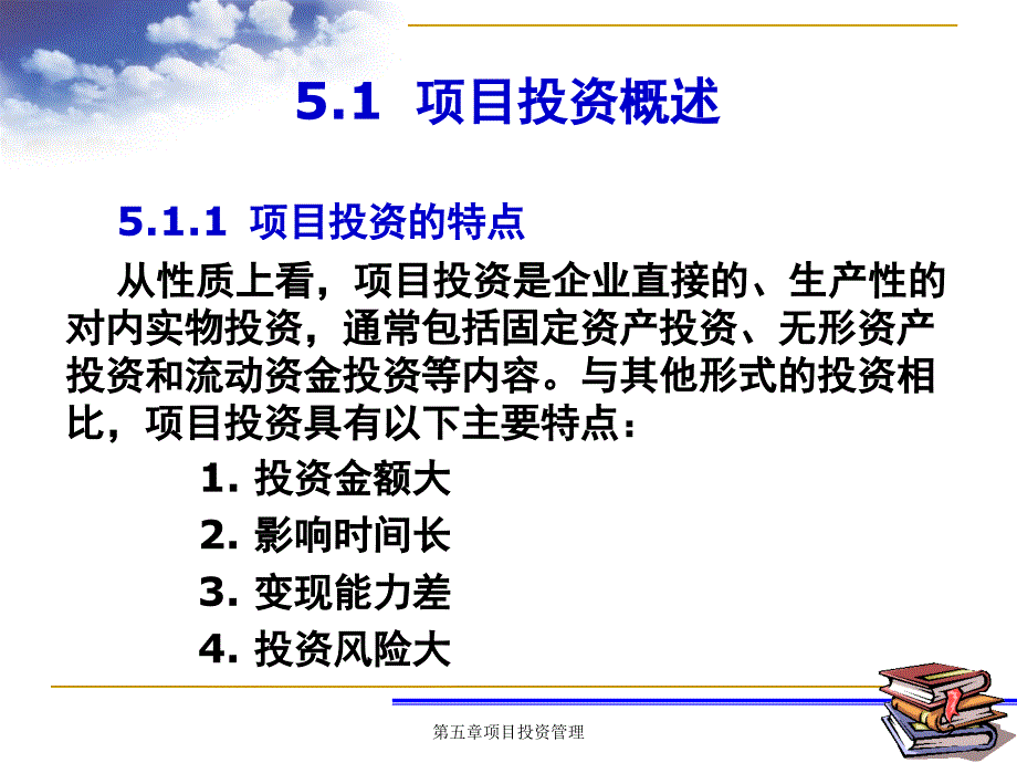 [精选]企业投资决策的评价方法_第2页