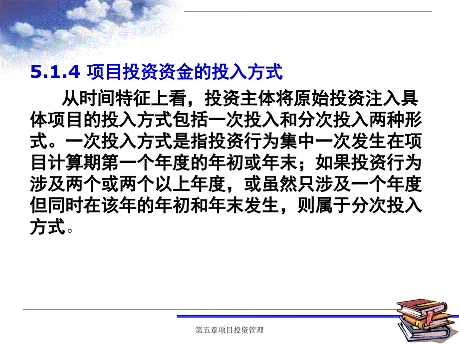 [精选]企业投资决策的评价方法_第4页