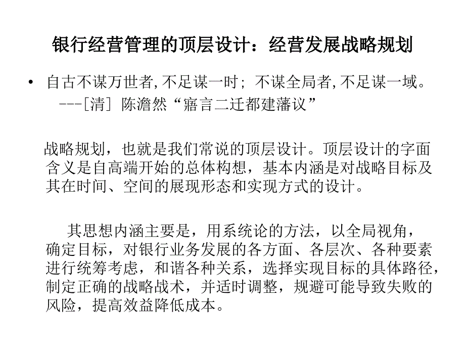 [精选]商业银行经营管理框架_第4页