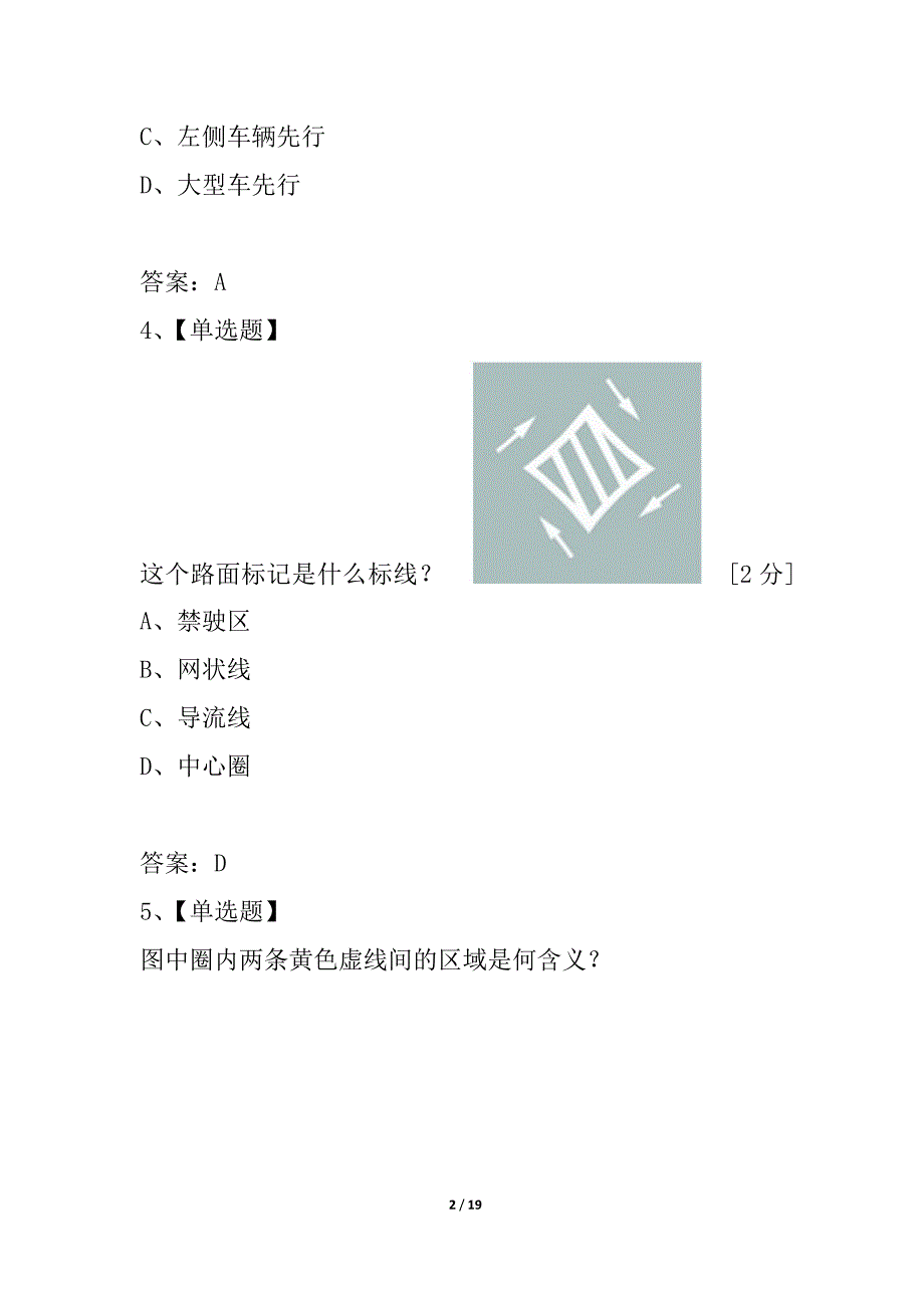 2021年最新版驾驶员理论模拟考试《科目一》试题16_第2页