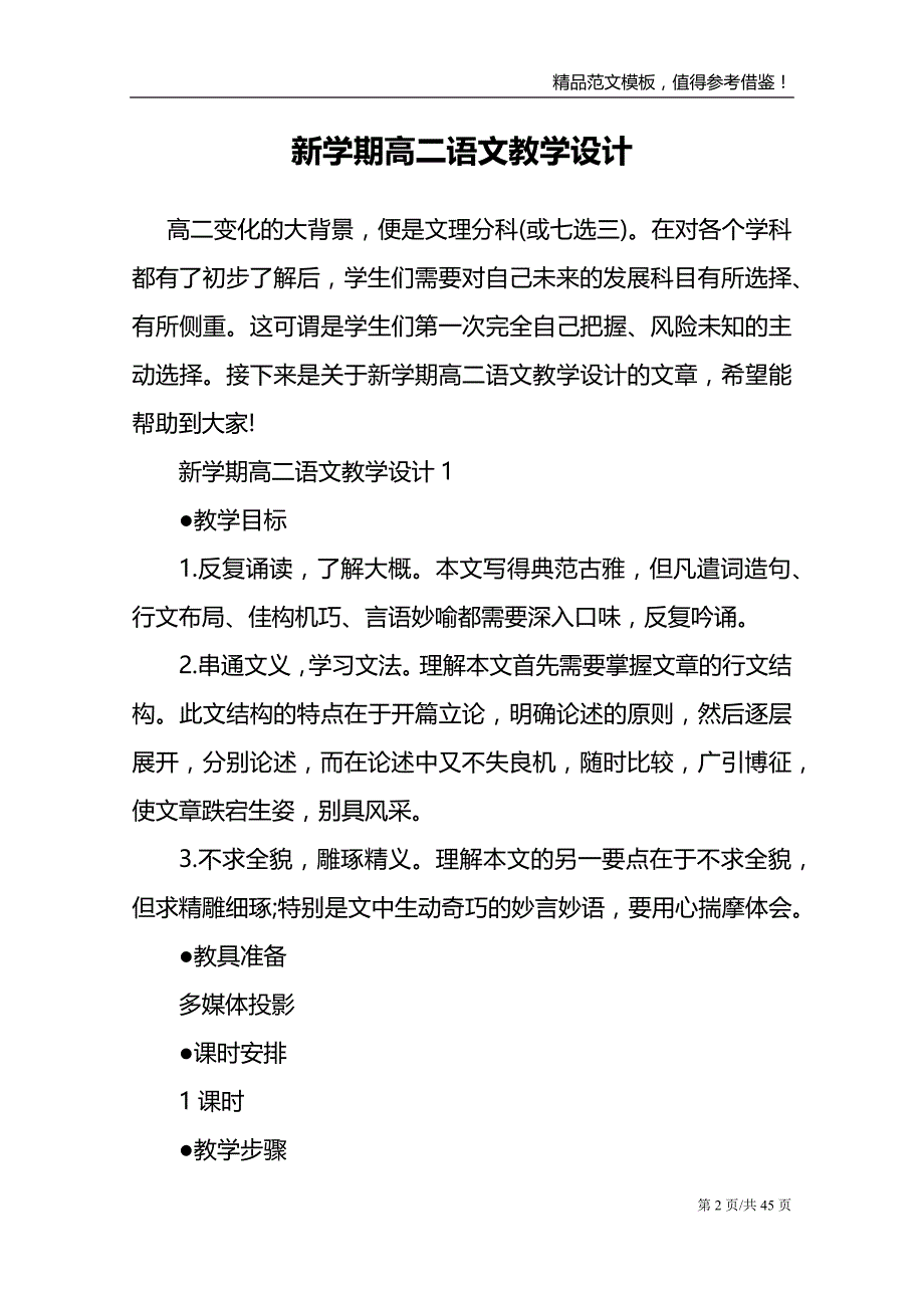 新学期高二语文教学设计_第2页