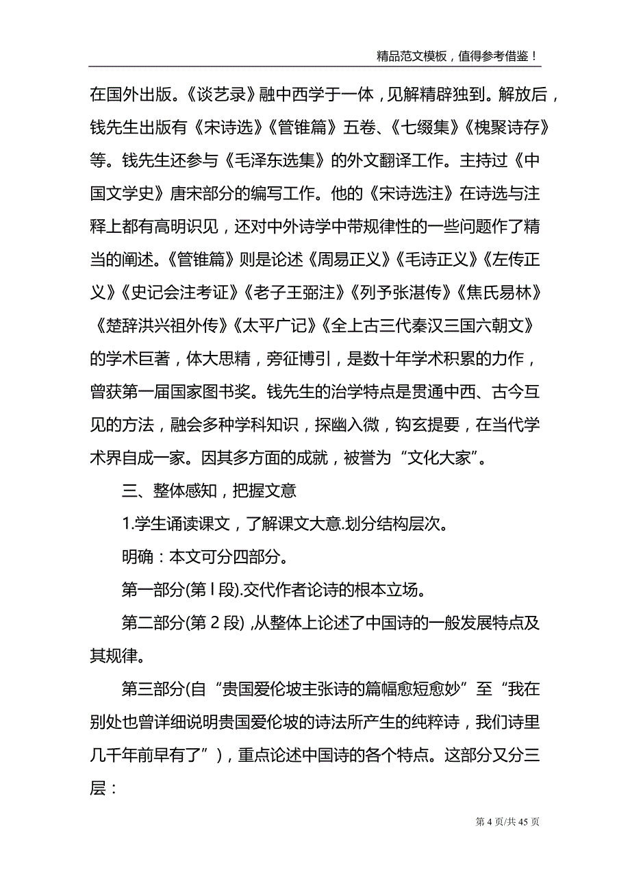 新学期高二语文教学设计_第4页