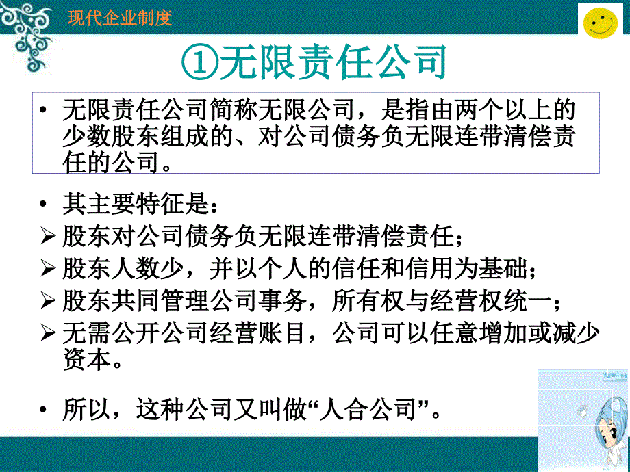 [精选]企业管理概论第三次课_第3页