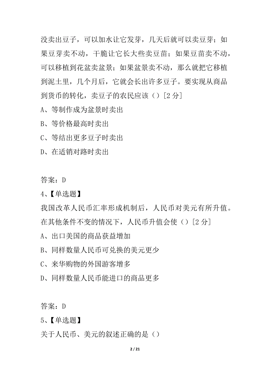 浙江省杭州市重点中学2021-2021学年高一上学期抽测政治试题_第2页