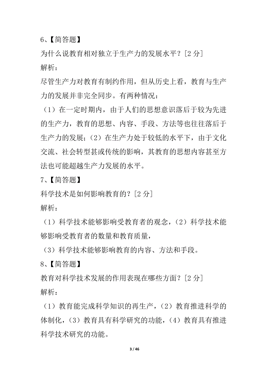 2021年教师资格教育心理学简答题五_第3页