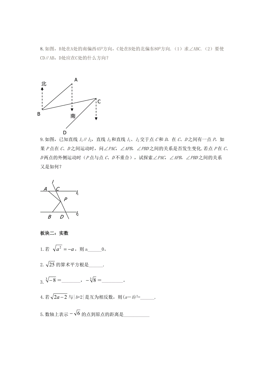 七年级数学人教版下册期末复习综合训练（一）_第2页