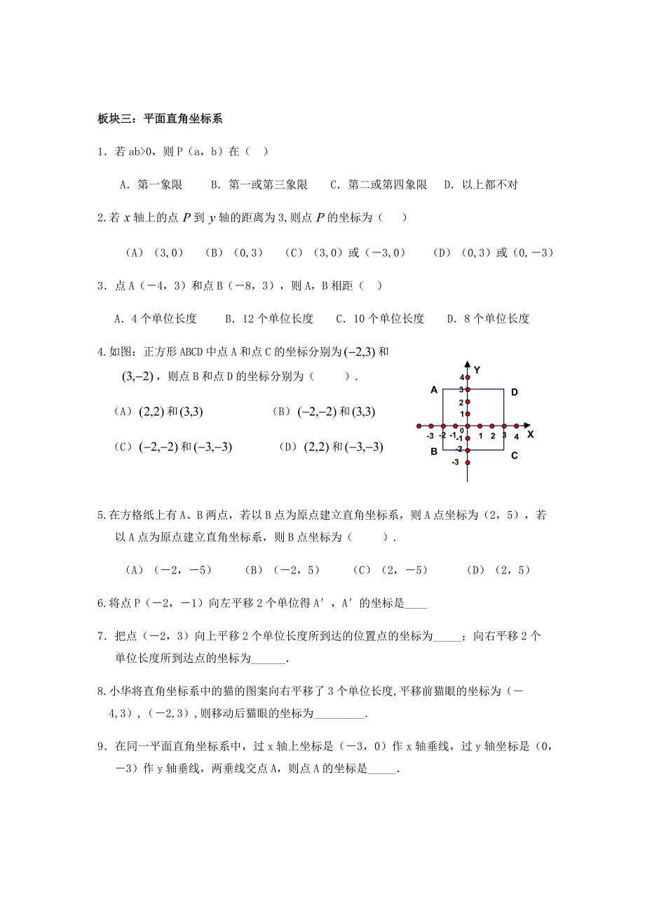 七年级数学人教版下册期末复习综合训练（一）_第4页