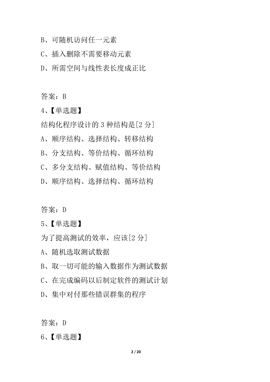 2021年全国计算机等级考试二级C++模拟试题(四);笔试部分_第2页