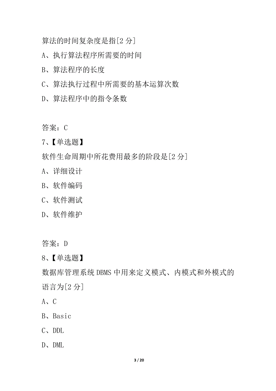 2021年全国计算机等级考试二级C++模拟试题(四);笔试部分_第3页