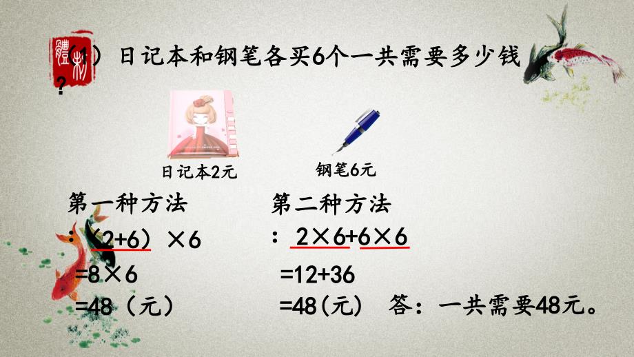 人教版数学二年级下册《第五单元 混合运算 5.8 练习十三》PPT课件_第4页