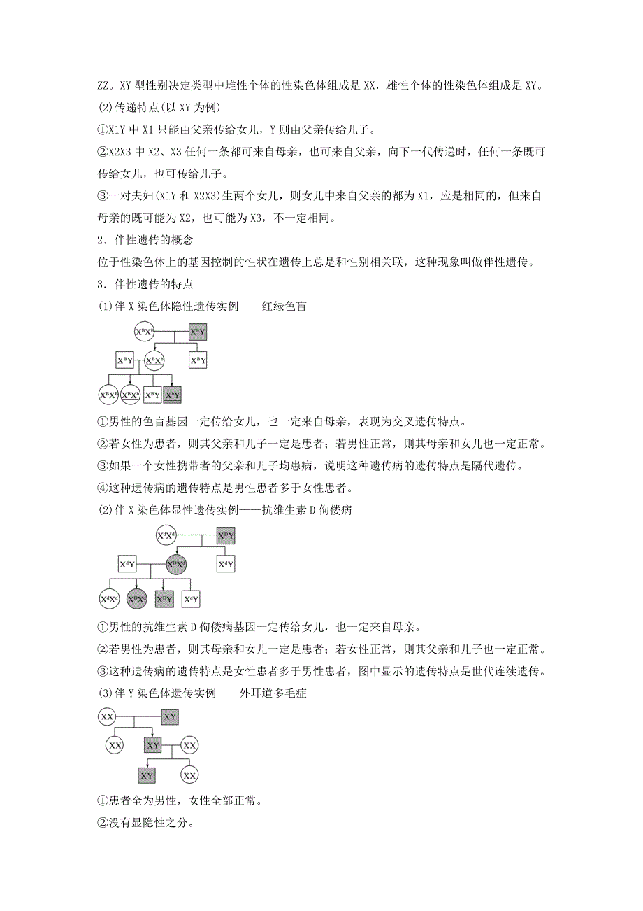 2020-2021学年高三生物一轮复习专题16 伴性遗传和人类遗传病（讲）_第2页