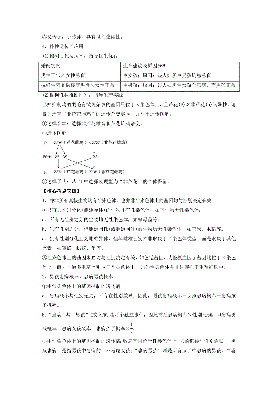 2020-2021学年高三生物一轮复习专题16 伴性遗传和人类遗传病（讲）_第3页