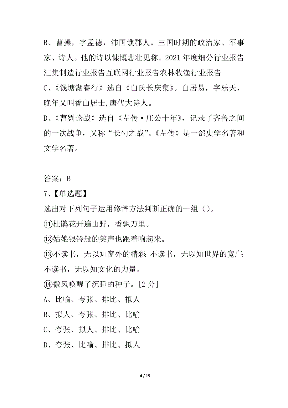 2021丹东中考语文试题_第4页