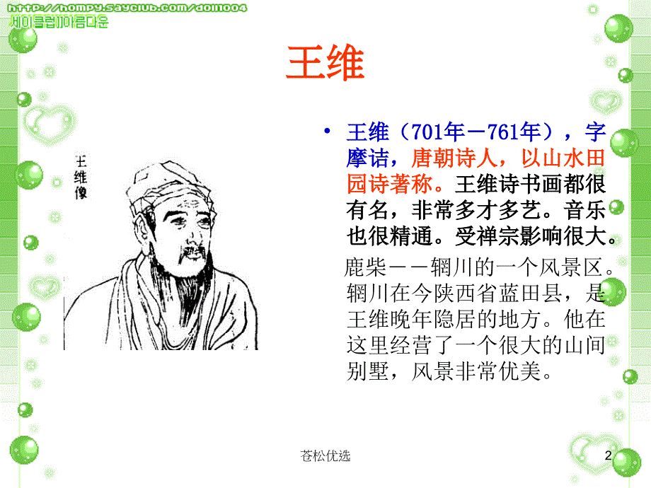 古诗《鹿柴》【基础教学】_第2页