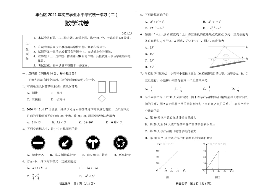 2021丰台初三数学二模试题_第1页