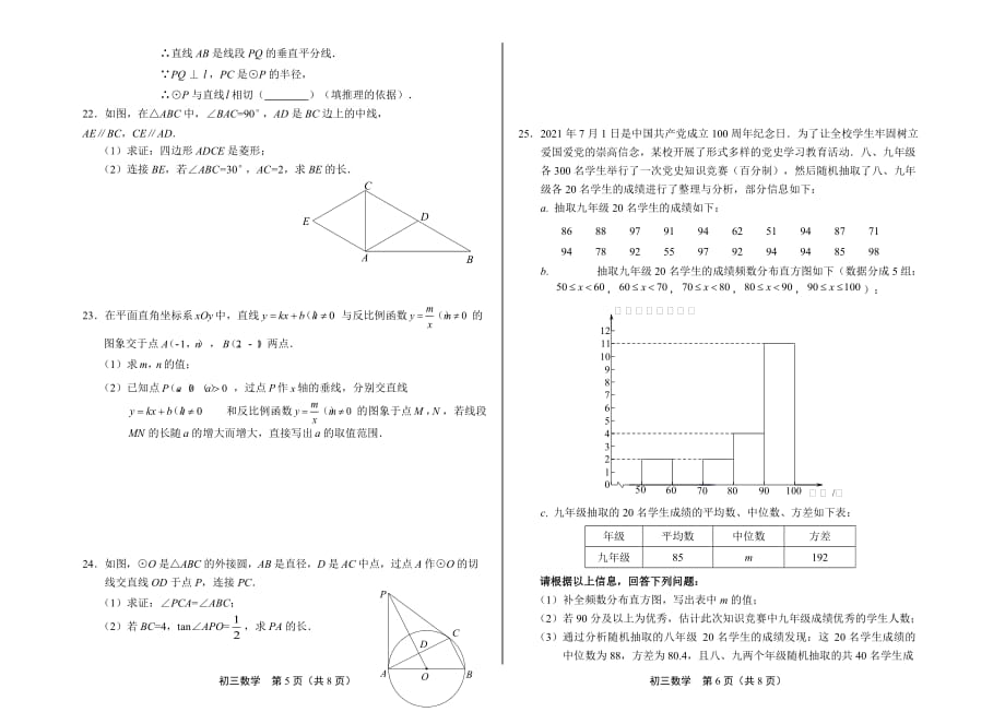 2021丰台初三数学二模试题_第3页