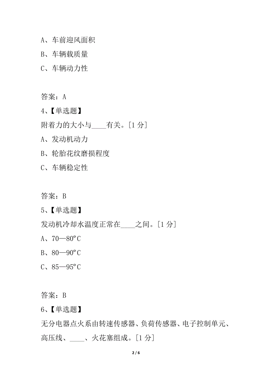 客运汽车基本构造单选_第2页