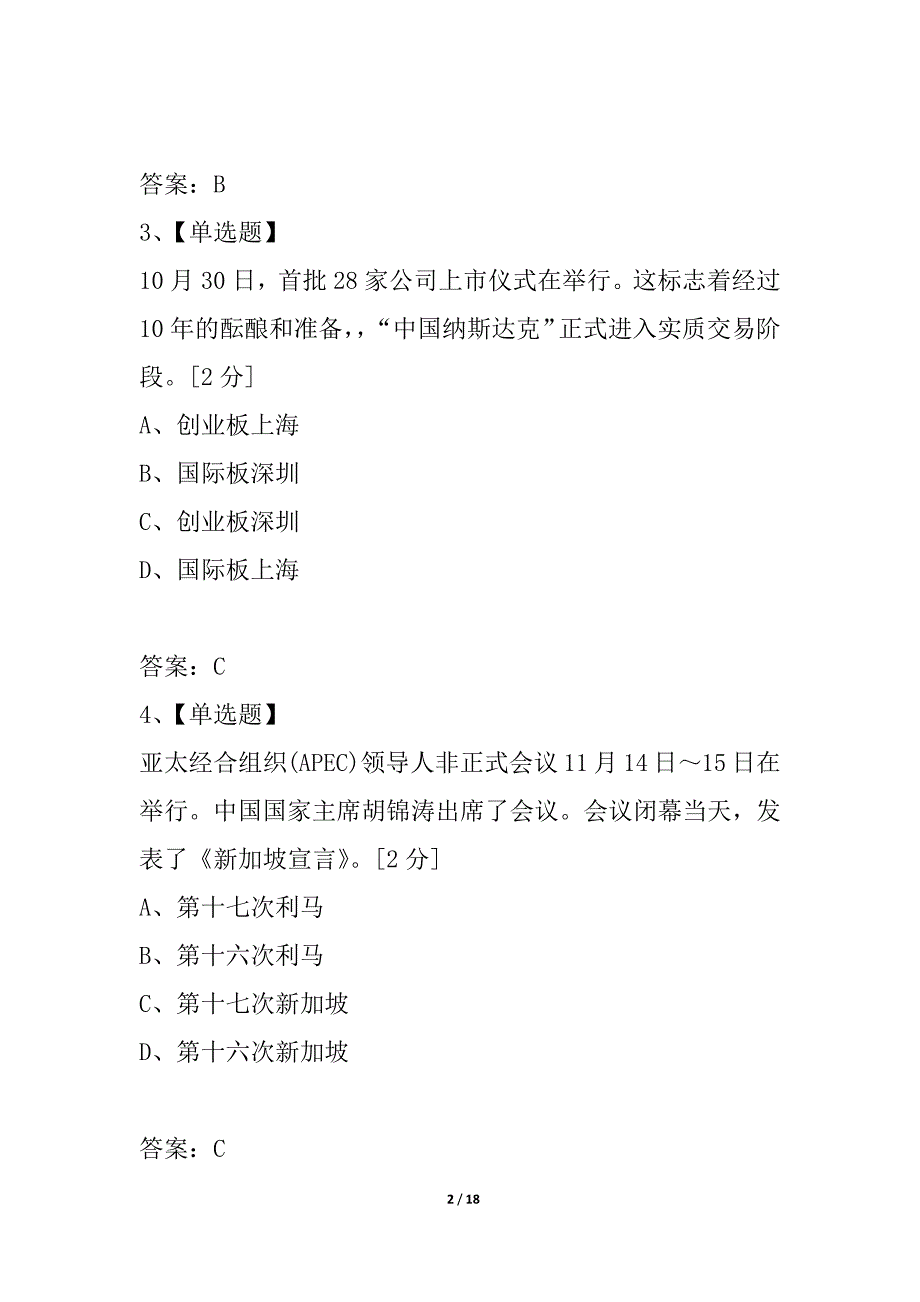 江苏省沛县湖西中学2021-2021学年高二学业水平考试模拟试卷(政治)_第2页