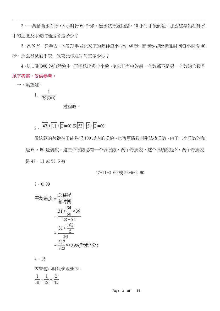 小升初精选试卷039--附解析答案_第2页