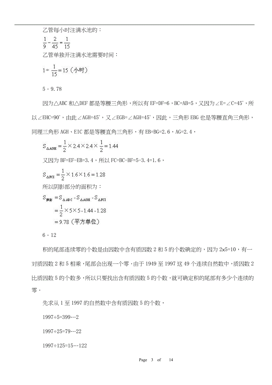 小升初精选试卷039--附解析答案_第3页