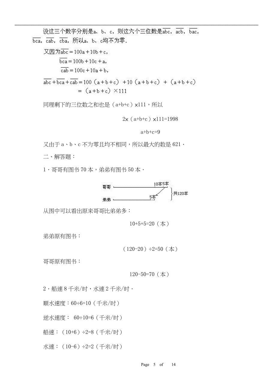 小升初精选试卷039--附解析答案_第5页