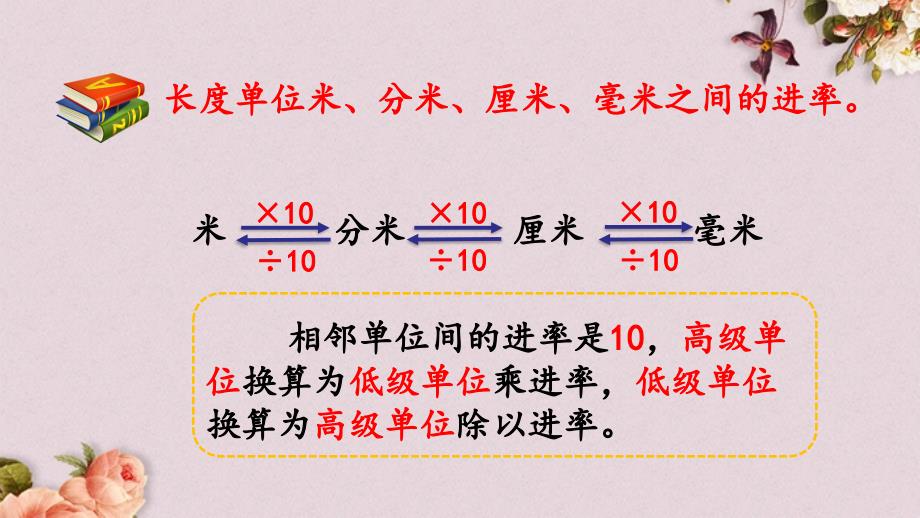 最新人教版三年级上册数学《3.3 练习五》PPT课件_第4页