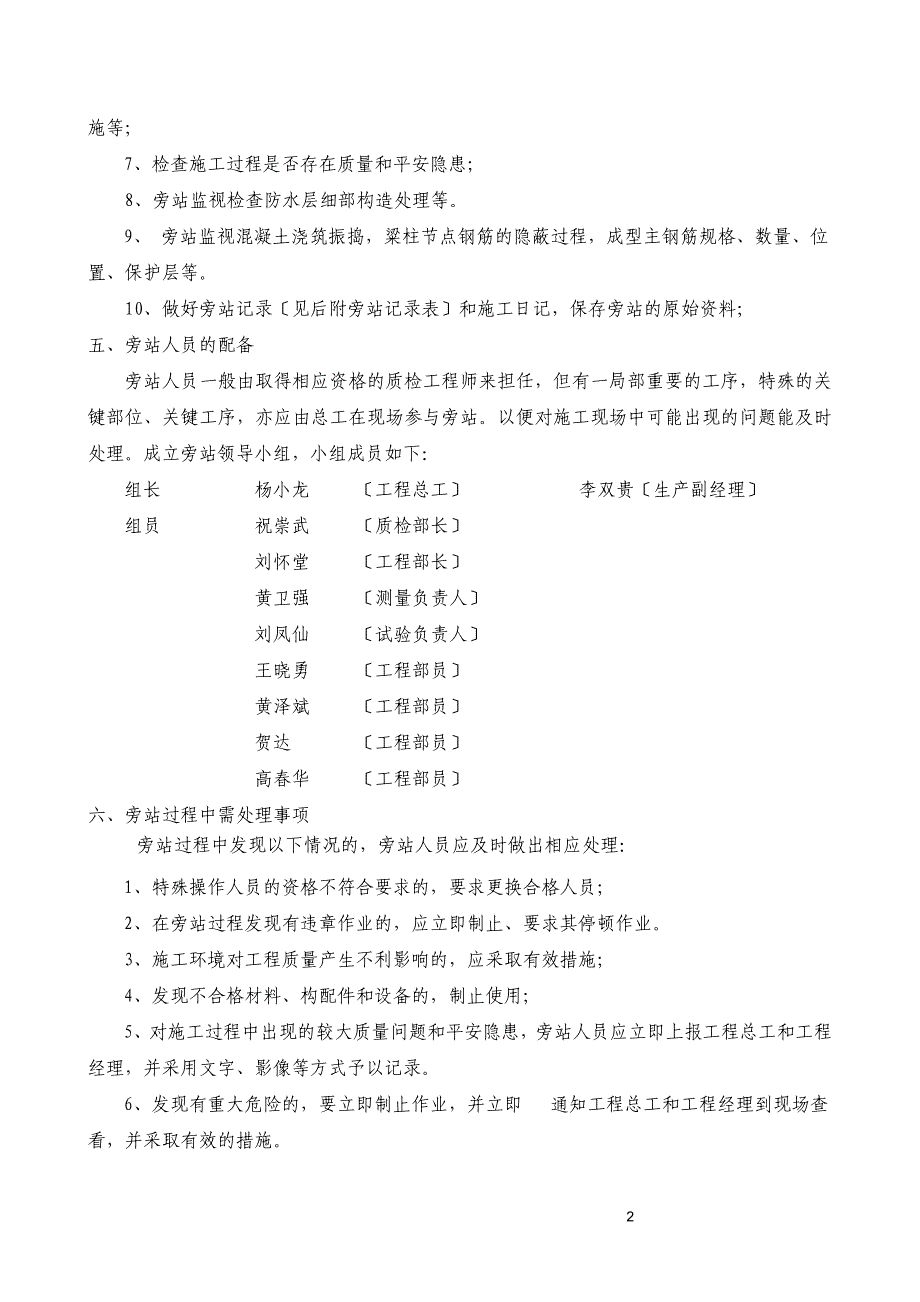 XX地铁工程旁站计划（word版）_第4页