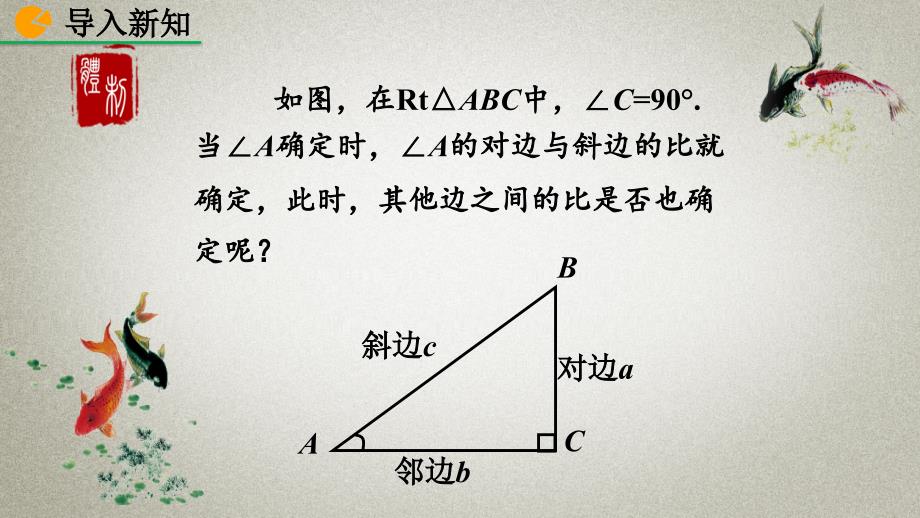 人教版数学九年级下册《28.1 锐角三角函数（第2课时）》PPT课件_第2页