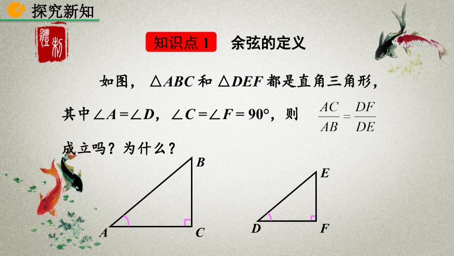 人教版数学九年级下册《28.1 锐角三角函数（第2课时）》PPT课件_第4页