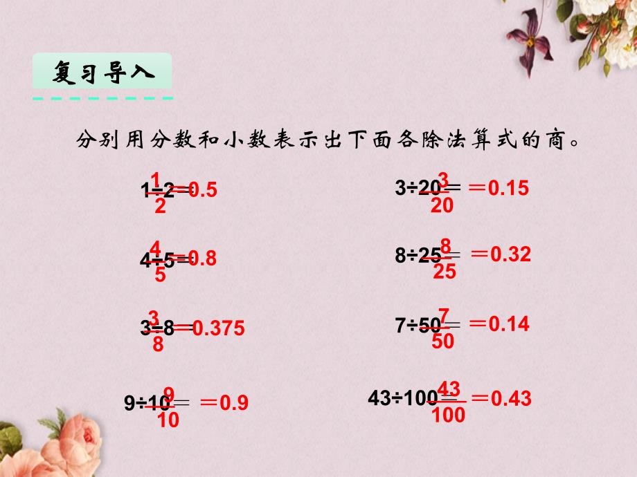 人教版六年级上册数学《6.2 用百分数解决问题(一)》PPT课件_第3页