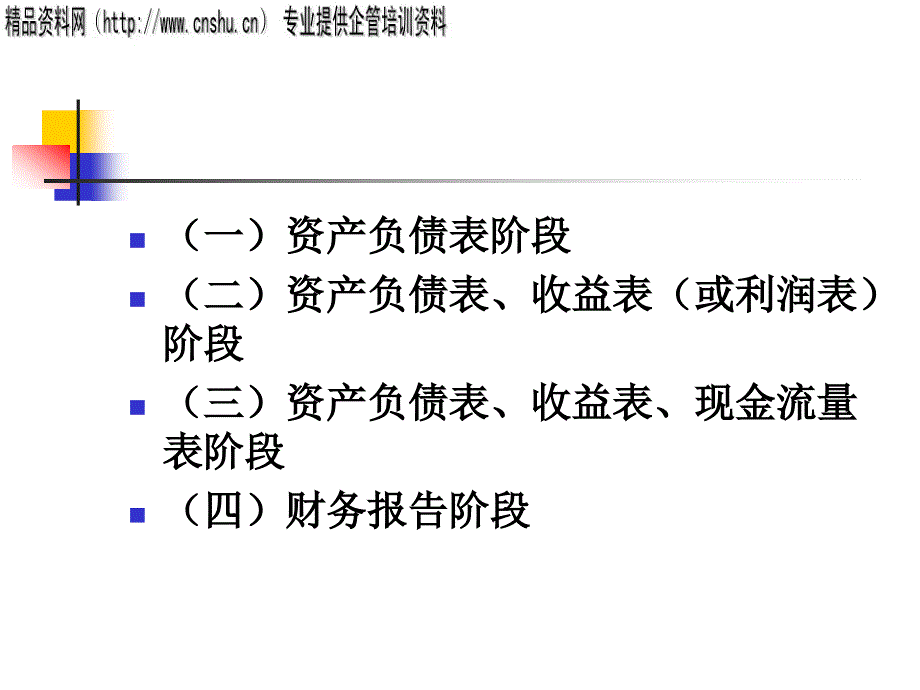 [精选]医疗行业企业财务报告及其改进问题分析_第4页